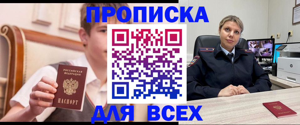 прописка в Данилове
