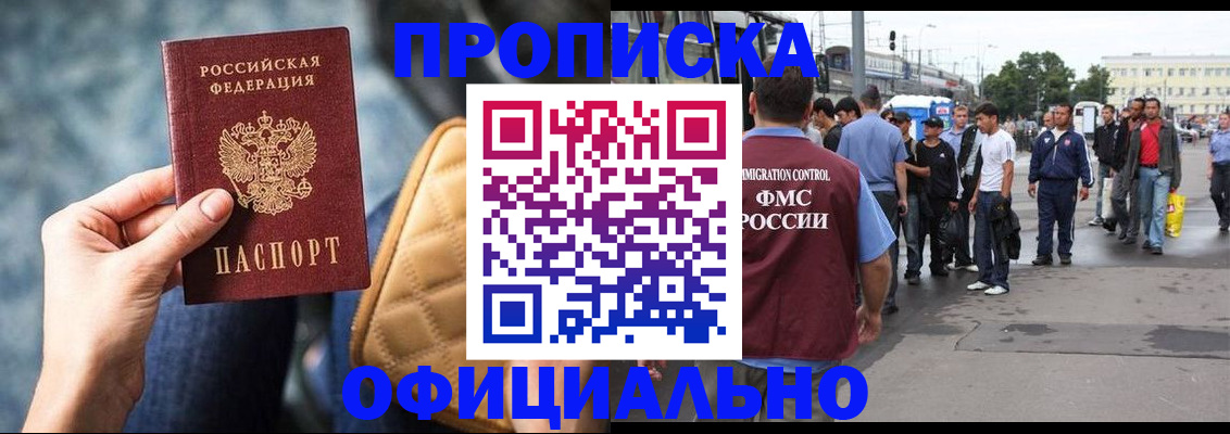 прописка штамп в Данилове